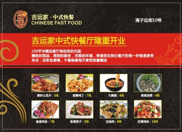 吉運家宣傳單設計