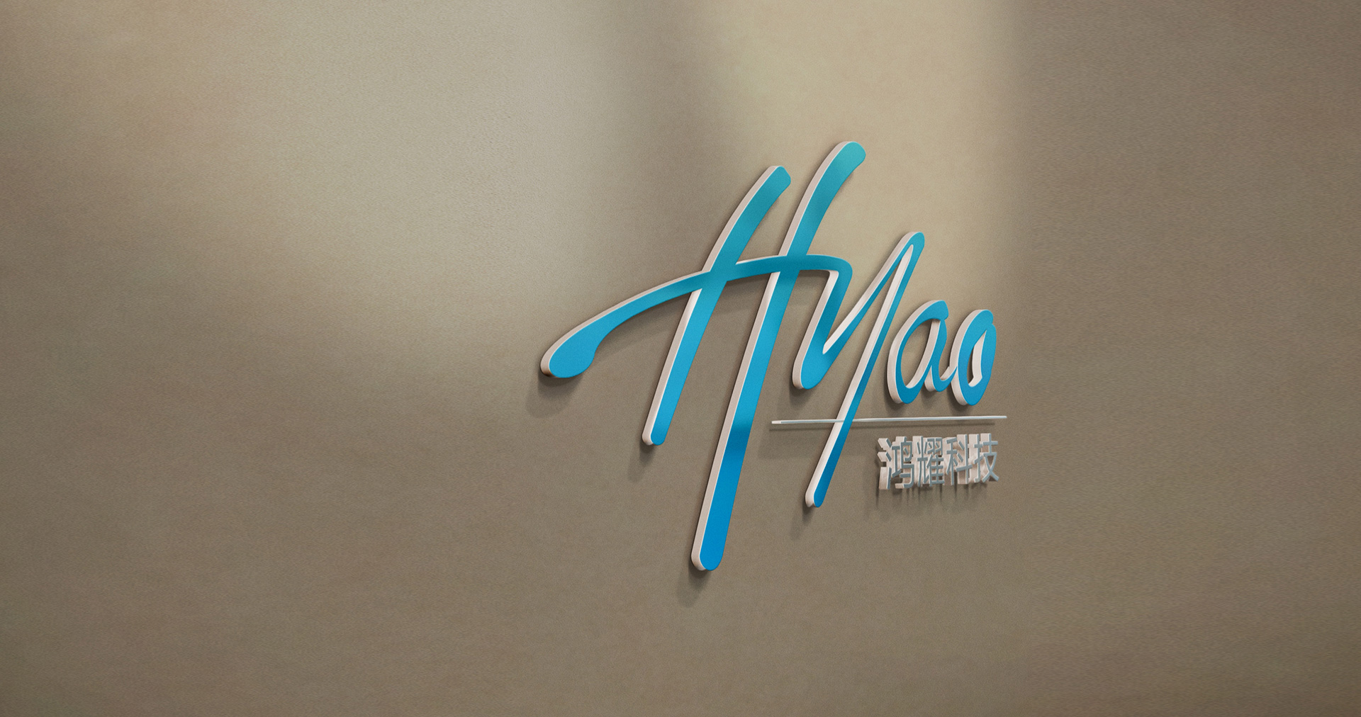 鴻耀科技企業(yè)形象logo設計效果圖