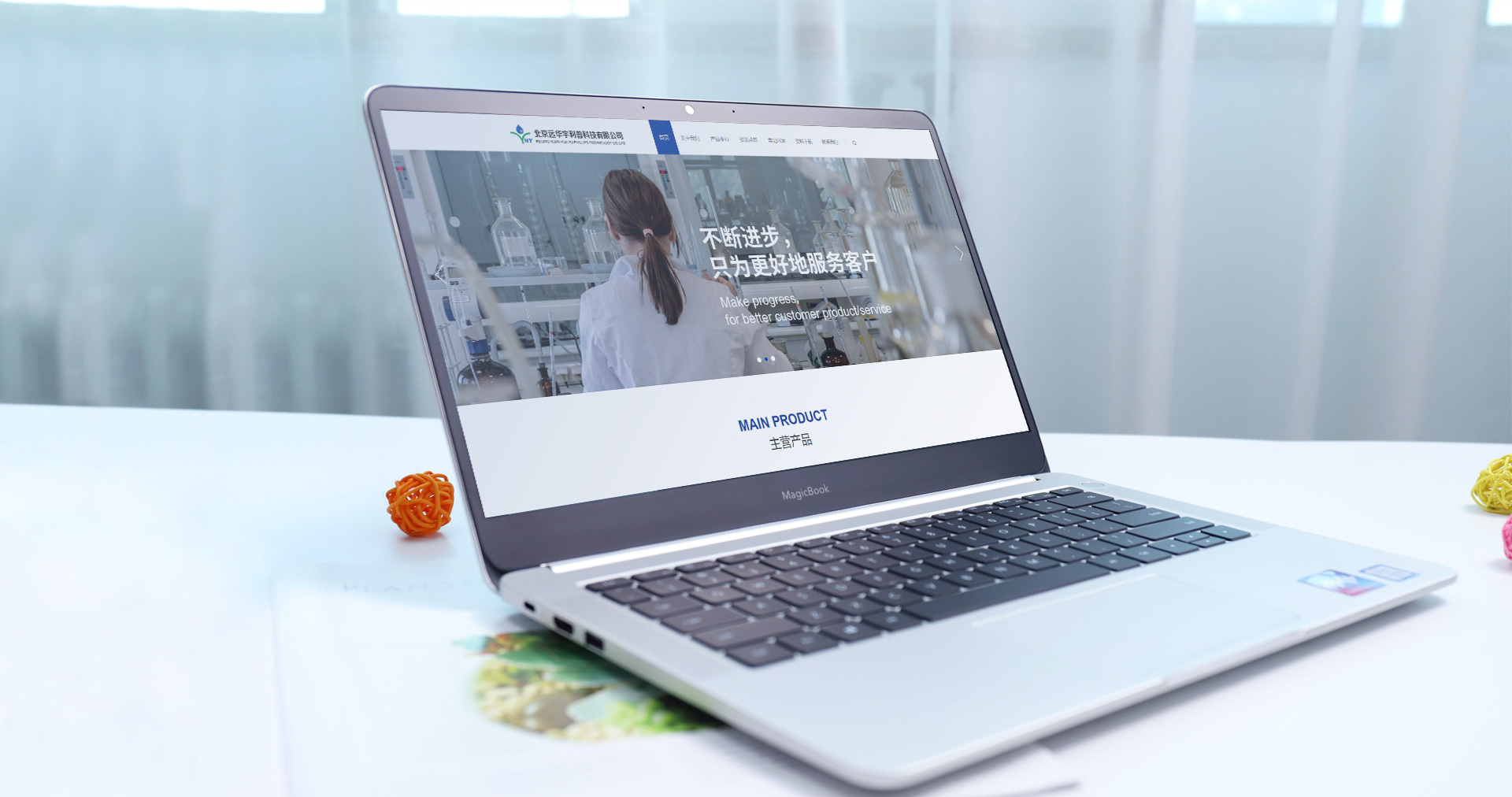 北京遠(yuǎn)華宇利普科企業(yè)官網(wǎng)設(shè)計(jì)效果圖