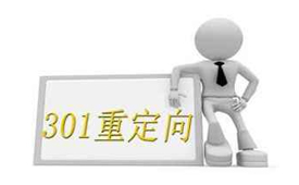 萬網(wǎng)云虛擬主機(jī)如何利用后臺控制面板進(jìn)行301重定向