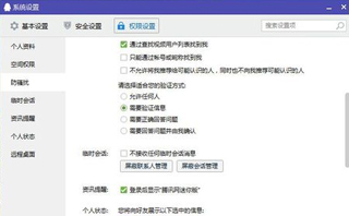 如何設(shè)置QQ不需要加為好友即可交談？