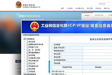 網(wǎng)站ICP備案和公安備案具體有什么區(qū)別？