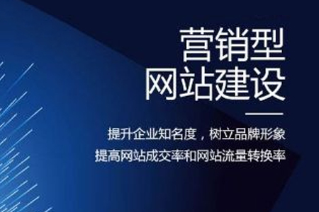 營銷型網(wǎng)站建設之前需要重視的五個步驟