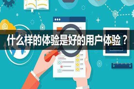 網(wǎng)站設(shè)計(jì)如何提升用戶體驗(yàn)？