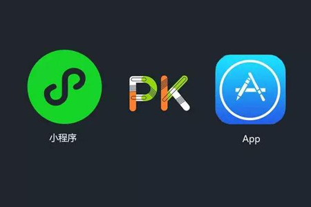 開發(fā)小程序和APP哪個(gè)性價(jià)比高？