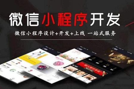 小程序開發(fā)制作有哪些好處？