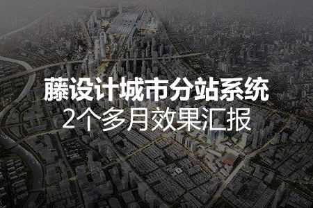 【恭喜】藤設(shè)計(jì)建站公司官網(wǎng)關(guān)鍵詞庫優(yōu)化過千|訪問300ip/天
