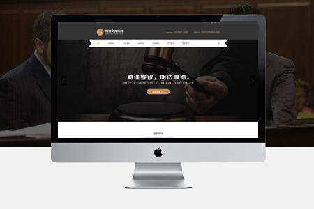 怎么做律師網(wǎng)站建設(shè)？如何定位和展示？
