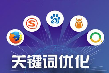 上海seo優(yōu)化:穩(wěn)定關(guān)鍵詞排名的幾個關(guān)鍵點