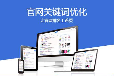 青山網(wǎng)站SEO優(yōu)化有哪些必經(jīng)之路？