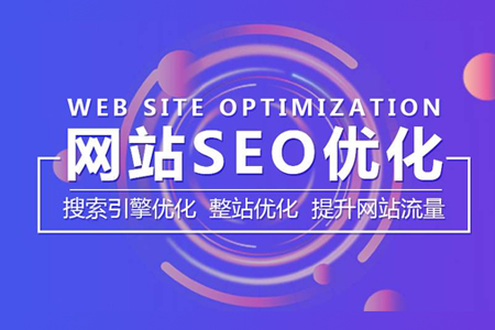 seo推廣造成排名不穩(wěn)定的原因是什么？
