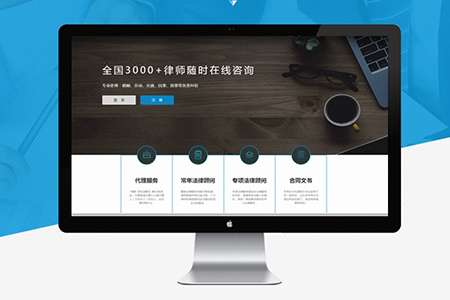 營(yíng)銷型律師網(wǎng)站建設(shè)策劃為什么重要