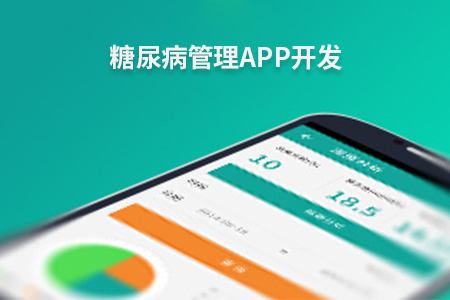 杭州糖尿病管理APP開發(fā)具備什么？