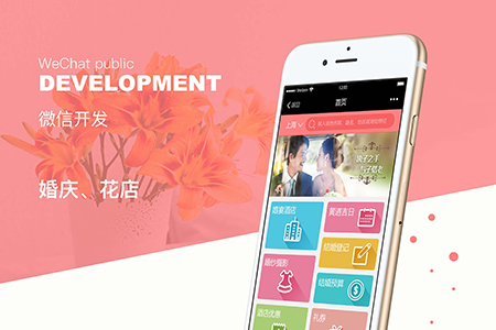 上海婚慶小程序開(kāi)發(fā)包括哪些需求？