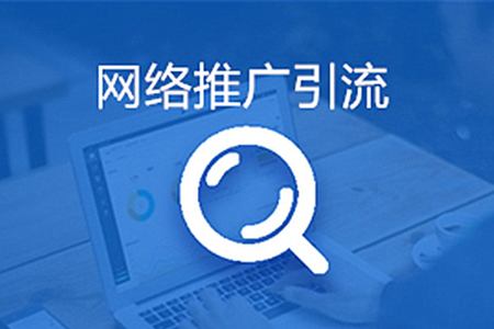 網(wǎng)站推廣不依賴搜索引擎，那應(yīng)該如何獲客？