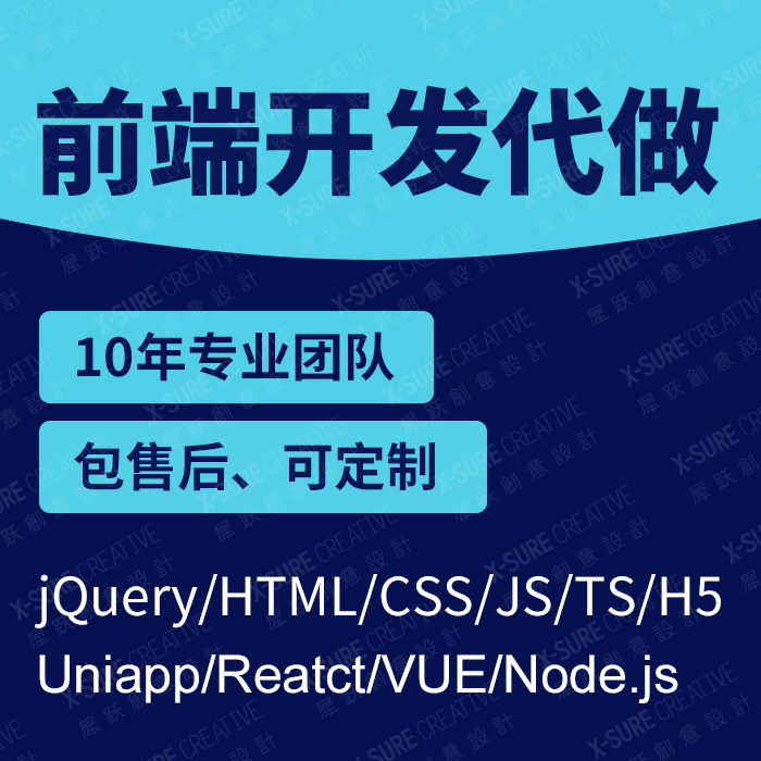 前端開發(fā)代做（外包）都可以做什么？