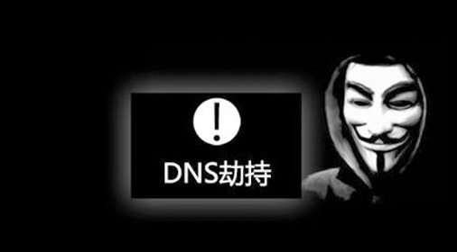 網(wǎng)站域名被劫持應(yīng)該怎么解決？