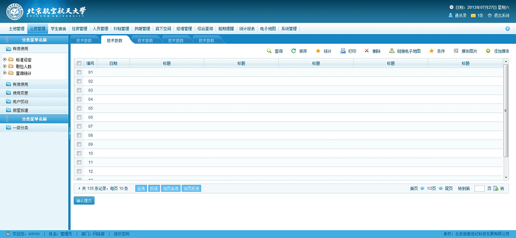 數(shù)據(jù)列表展示頁設(shè)計