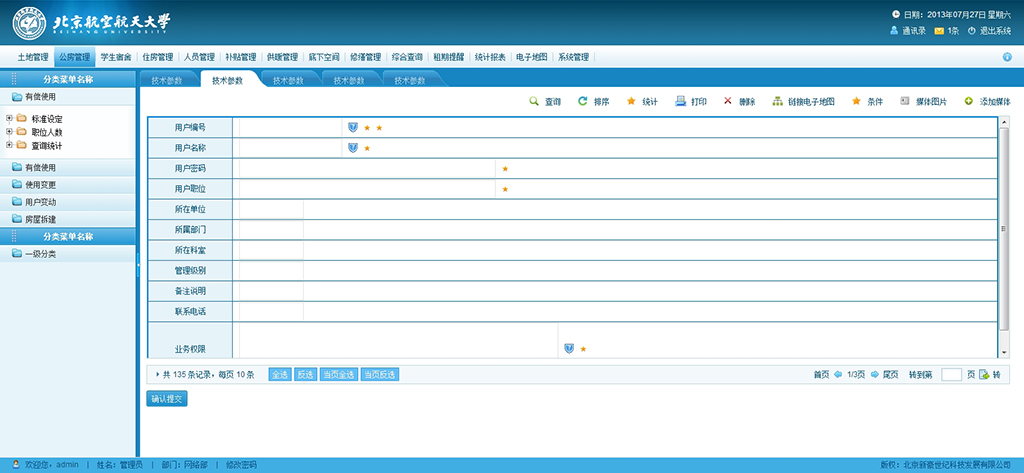 數(shù)據(jù)錄入和修改界面設(shè)計