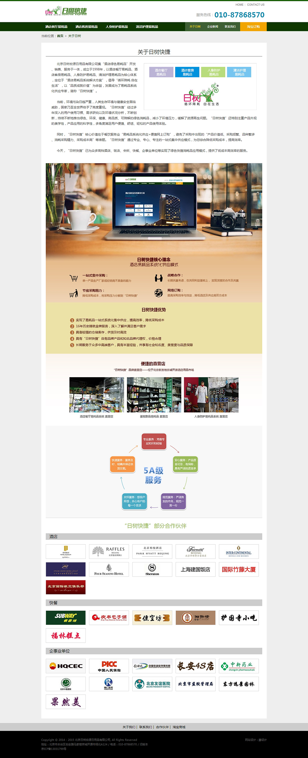 關(guān)于我們頁(yè)面設(shè)計(jì)