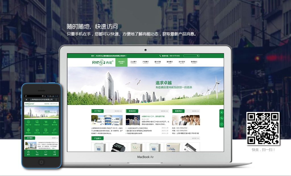 企業(yè)PC官網(wǎng)建設(shè)+手機網(wǎng)站建設(shè)