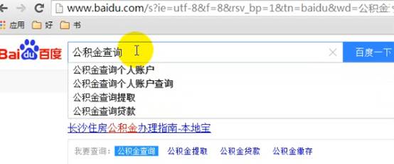公積金查詢(xún)