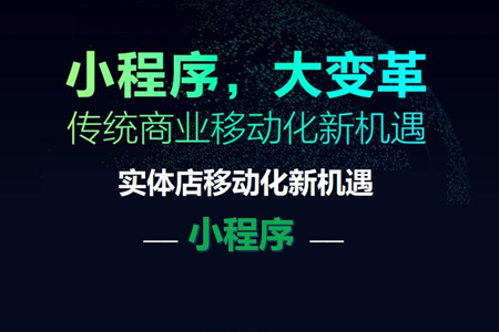 小程序開發(fā),小程序商城,小程序店鋪