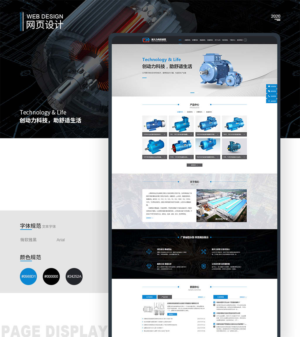 電機網(wǎng)站建設(shè)