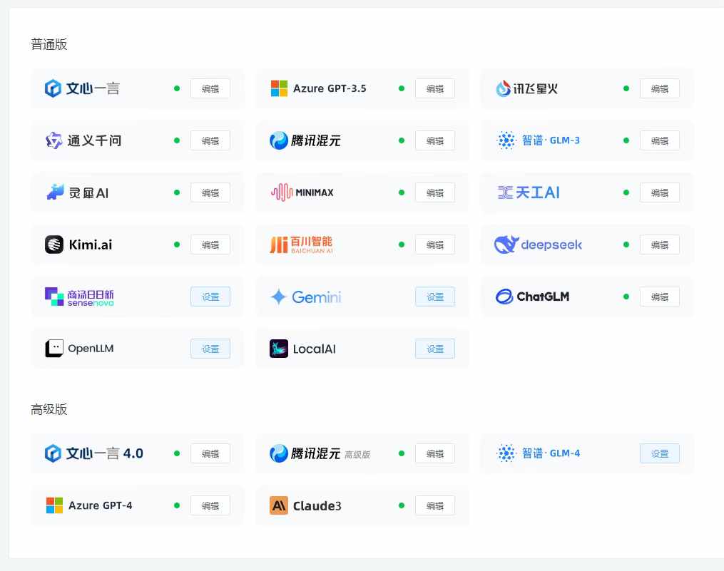 文心一言，訊飛，通義千問，騰訊混元等AI應(yīng)用