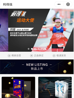 利得強官方商城小程序開發(fā)